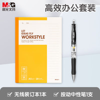 晨光 文具笔本2件套 K35按动中性笔学生办公培训笔记本本子颜色随机 办公用品