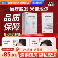 斯必申 2%米诺地尔搽剂 30ml*2瓶/盒