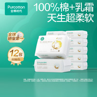 全棉时代 100%棉婴儿棉柔巾宝宝洗脸巾超柔一次性干湿擦脸乳霜巾成人可用 80抽 12包