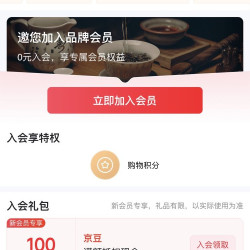 京东 京华茶叶自营旗舰店 新加入店铺会员得100京豆