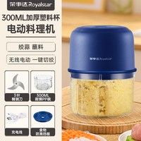 荣事达 RSD-001 电动蒜泥神器捣蒜料理机 300ML 塑料杯 升级3叶刀