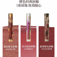 酵色 琥珀系列哑光唇釉