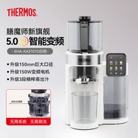 THERMOS 膳魔师 原汁机旗舰变频渣汁分离家用果蔬全自动大口径26新款榨汁机