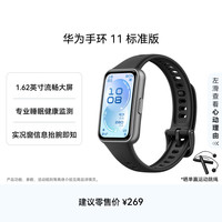 华为 手环 11 专业睡眠监测 智能手环 氟橡胶表带  羽砂黑 塑料