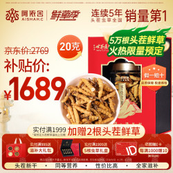阿依舍 冬虫夏草断草虫草 20克罐装