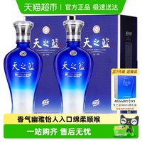 洋河 天之蓝42度双支绵柔浓香型白酒自营