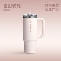 斯坦利 Pro系列 10-12981-007 保温杯 887ml 晶粉色