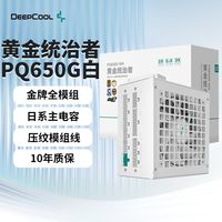 百亿补贴：九州风神 PQ650G 全模组 ATX3.1 白色 十年质保
