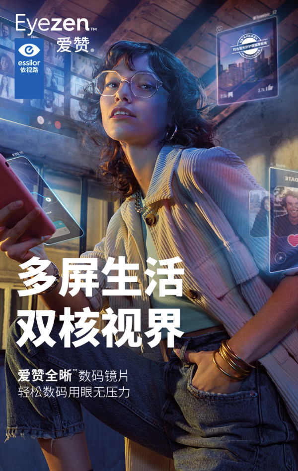 每天盯屏10小时？依视路给你的眼睛加个清晰外挂