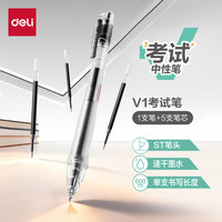 得力 考试按动中性笔 中高考可用0.5mmST头速干顺滑考试笔刷题笔中性笔 黑色1笔+5芯 V1-S6