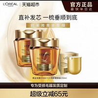 巴黎欧莱雅 欧莱雅黄金发膜250ml×2+同款替换装250ml