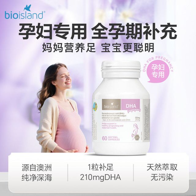 佰澳朗德 澳洲 bio island佰澳朗德孕妇DHA专用海藻油备孕期哺乳营养品60粒