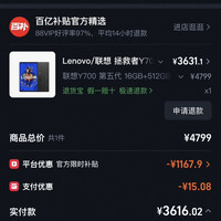 联想拯救者 Lenovo/联想 拯救者Y700 第五代骁龙8至尊高刷2026新款8.8英寸小尺寸游戏电竞平板电脑