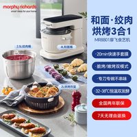 摩飞 食艺机面食机厨师机家用揉面机和面绞肉机空气炸料理机烹饪机