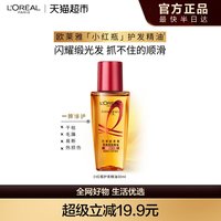 移动端：巴黎欧莱雅 奇焕润发精油 小红瓶