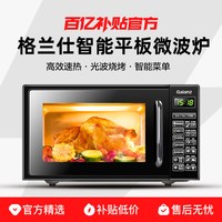 格兰仕微波炉家用20L平板光波微蒸烤箱一体多功能菜单智能速热饭