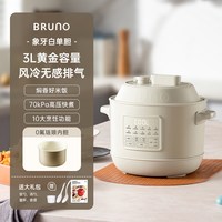 BRUNO 电压力锅家用3L电高压锅小2人电饭煲高压锅小型电饭锅电压锅