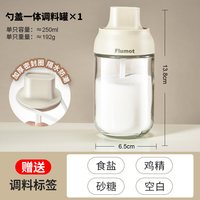 Flumot GSJ003 轻奢厨房调料盒 盖勺一体 1个装 送标贴