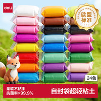 得力 抗菌超轻粘土彩泥橡皮泥儿童幼儿园24色小36色diy套装无毒轻型黏土套装模具 24色/送工具刀*3