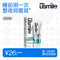 usmile 专效护龈抑菌抗敏牙膏100g 清润香柠