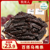 牧果人 乌梅条 250g 1袋