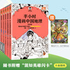 半小时漫画中国地理 中国 科学史 科普读物  二混子哥陈磊混知漫画 半小时漫画中国地理