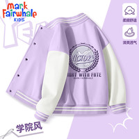 马克华菲 童装男女童时尚外套春秋季节2025儿童连帽男孩卫衣秋装上衣 M潮流_背紫白（棒球服） 130