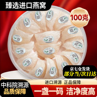 源赏坊 孕妇燕窝营养礼盒 100g*1盒