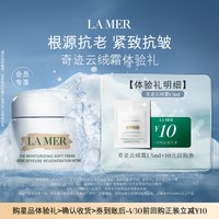 移动端：LA MER 云绒霜体验礼 紧致抗皱 先试后买