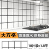 瓦时 厨房防油贴纸 30×60cm 大方格 10片装