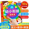 抖音同款会说话的幼小衔接语数英语数英全能大课堂识字拼音英语诗