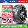 米其林 PILOT SPORT 3 245/45R18 100Y AO 适配奥迪A6/辉昂