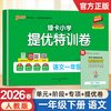 2024pass绿卡小学学霸单元期末标准卷语文数学一二三四五六年级上下册人教版北师版小学模拟检测同步训练测试卷期中末复习冲刺习题