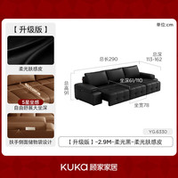 KUKA/顾家家居 头层牛皮 电动沙发床 【升级版】2.9M-三电动-柔光黑-柔光肤感皮(加厚)
