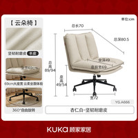  KUKA/顾家家居 坚韧耐磨皮 真皮休闲椅 旋转升降功能 杏仁白-坚韧耐磨皮