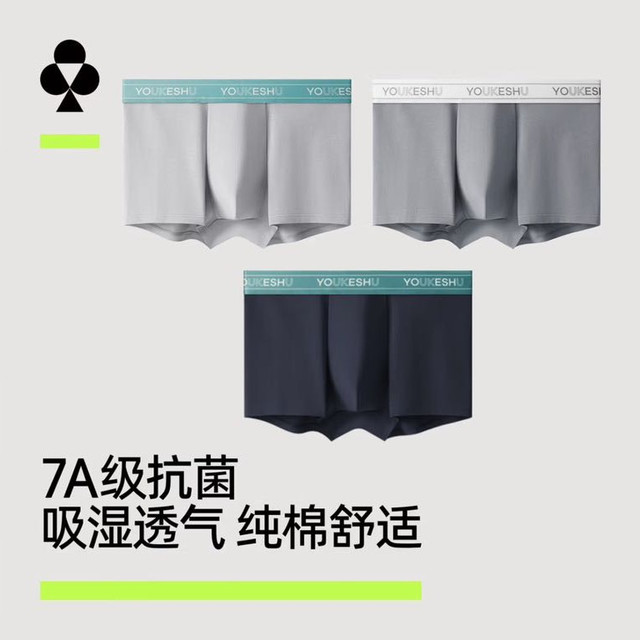 YOUKESHU 纯棉7A抗菌舒适透气男士内裤 3条