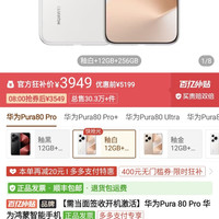 华为 pura80pro 265G