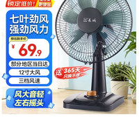 长城 台地两用电风扇 三挡 静音