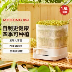 摩动 豆芽机家用全自动智能发芽豆牙盆神器自制小型绿豆催芽苗灌盆