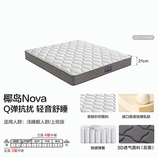  QuanU/全友 Q弹抗扰 椰棕独立弹簧床垫 150*200cm