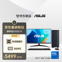 华硕 16G内存 台式电脑整机 27英寸显示器