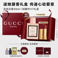 GUCCI 女士香水口红礼盒  50ml+口红 #217