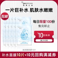 纽西之谜 玻尿酸水漾莹润精华面膜补水保湿柔嫩肌肤