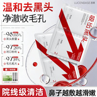  LUCENBASE/透真 收缩毛孔 鼻贴
