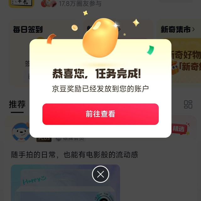 京东圈子每日签到可得10京东，发布任意可得8京东