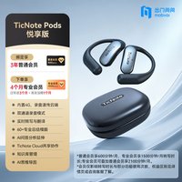 TicNote 智能转写翻 AI录音耳机