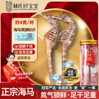 林氏珍宝堂 正宗海马3g/对 一公一母正品足干海马泡酒药材男性滋补品儿童煲汤