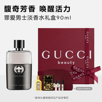 GUCCI 香氛礼盒 男士淡香水  90ml