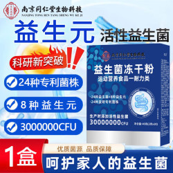 同仁堂 益生菌冻干粉 20条*1盒