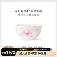 华光 花好月圆陶瓷饭碗 4.5英寸 高温健康骨瓷 中式家用